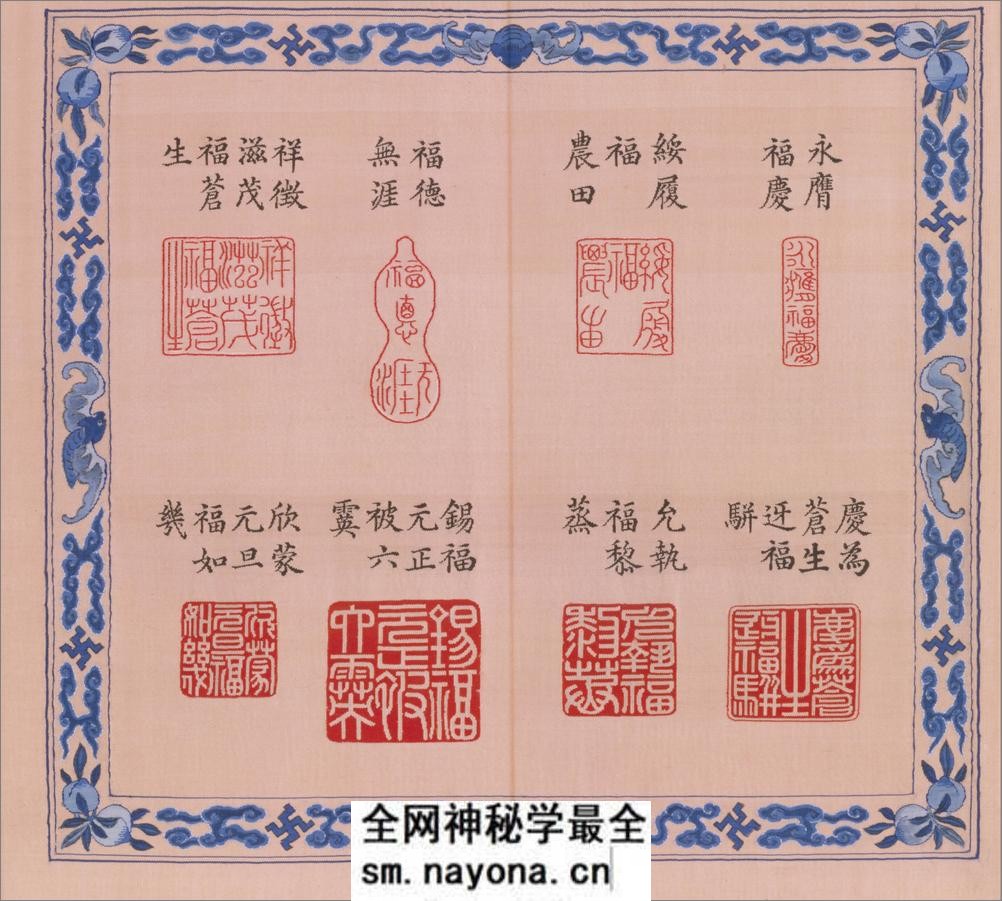 宝典福书册.北京故宫博物院藏.清乾隆时期缂丝 - 第4页预览图