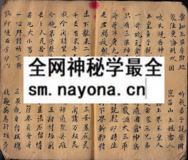 茅山灵咒  （原书）