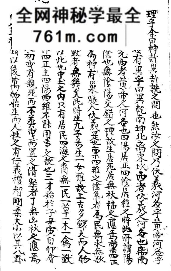 《蒙澳指南眼学真诠》