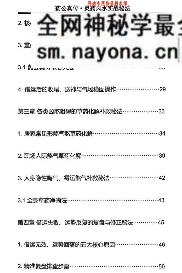 玄青老师《药公真传·灵药风水实战秘法》