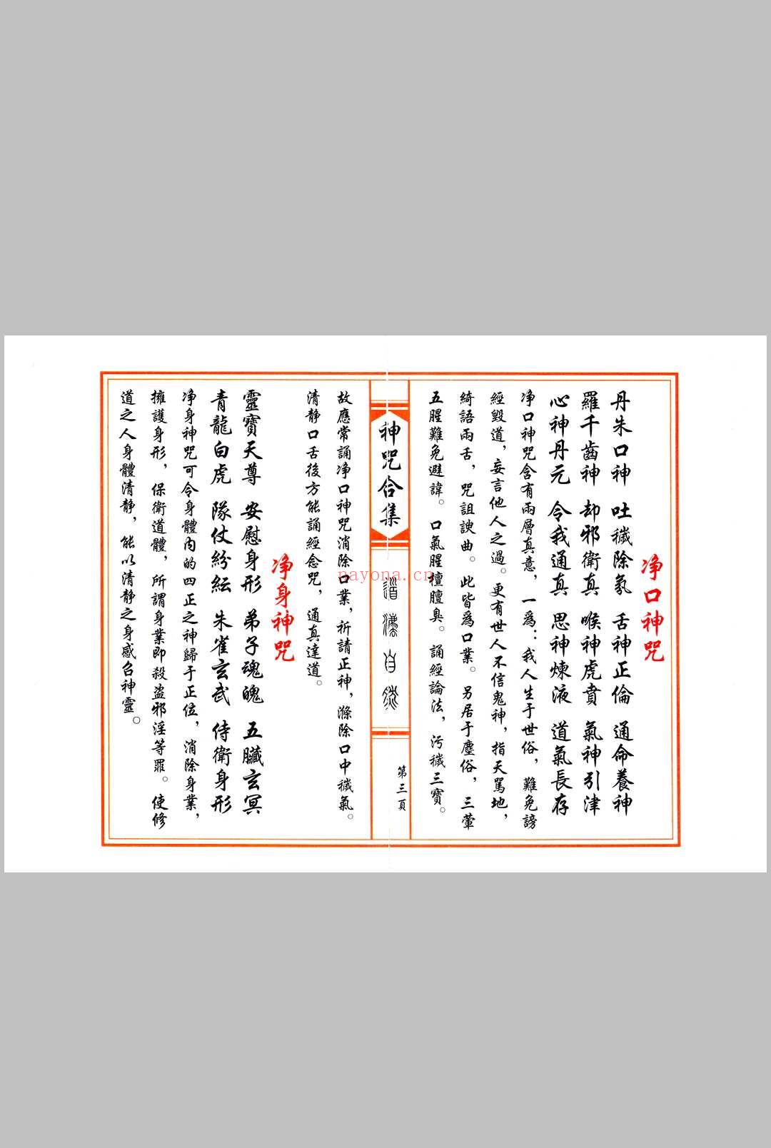 《神咒合集》