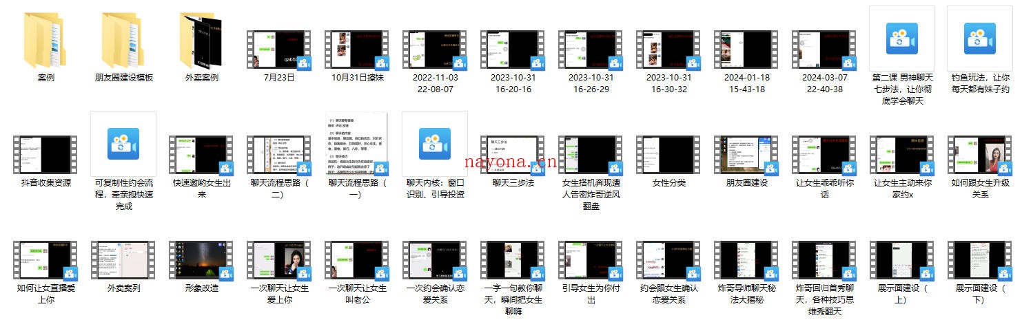 炸哥恋爱必修课,解决你的恋爱难题