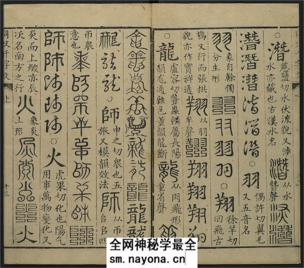 同文千字文.上下卷.明.汪以成辑.明万历10年刊本 - 第20页预览图