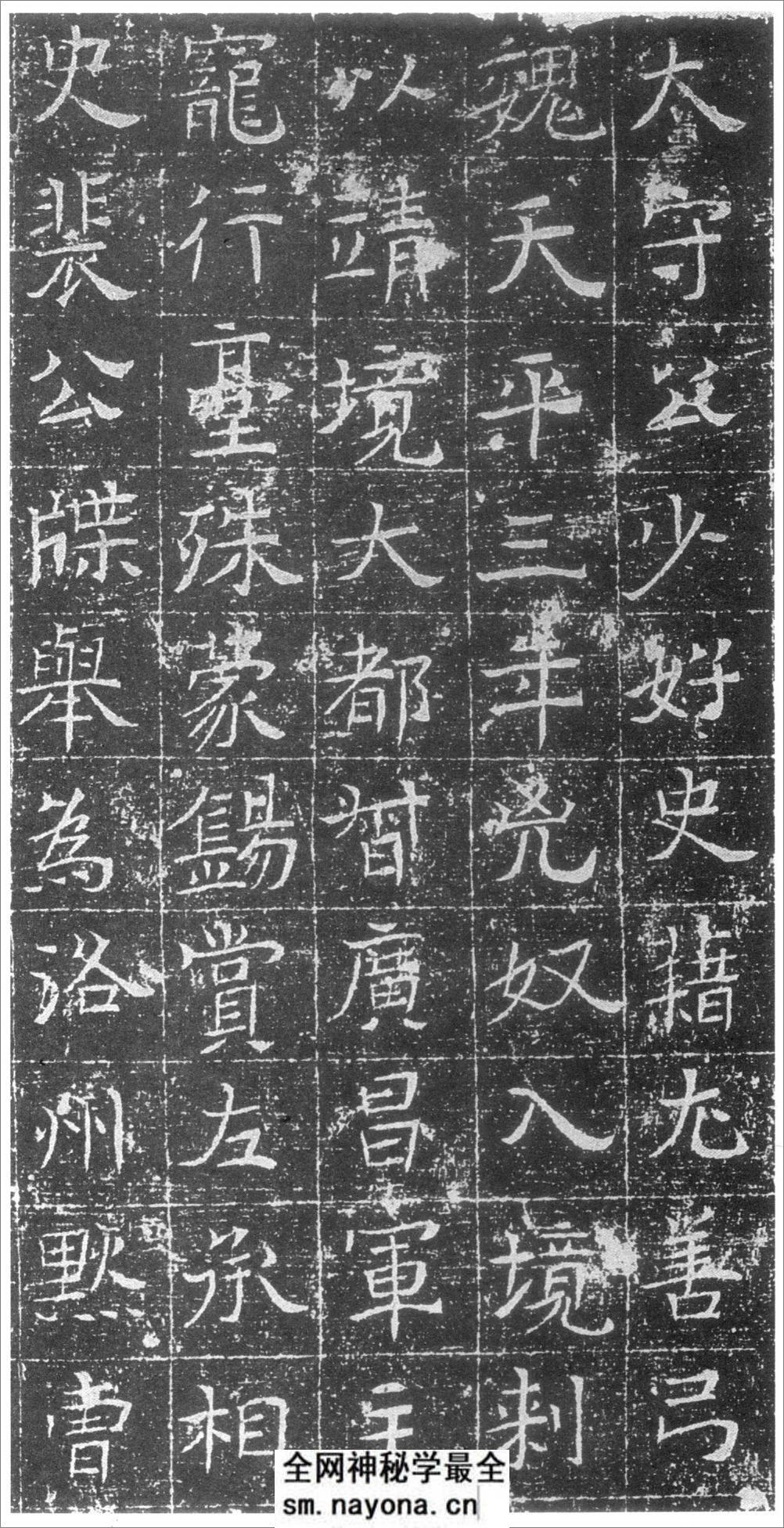 (隋)楷书_赵韶墓志 - 第3页预览图