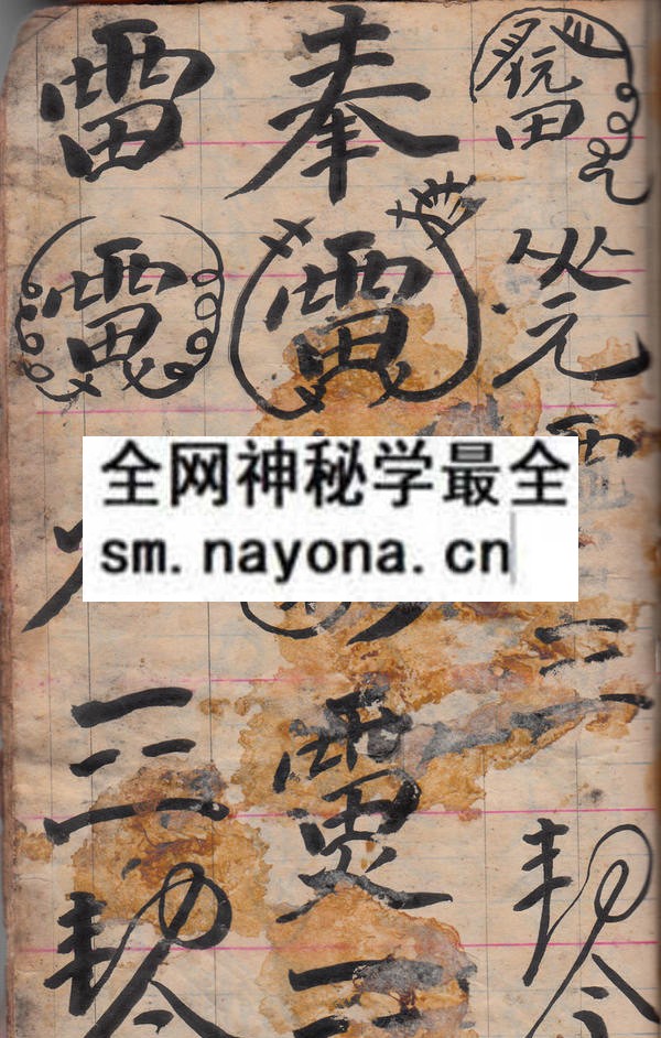 茅山掌诀妙用  （原书）