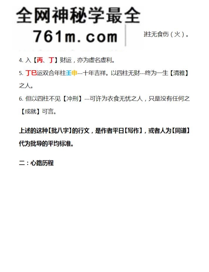 龙卷风师兄《八字》313个wrod文档