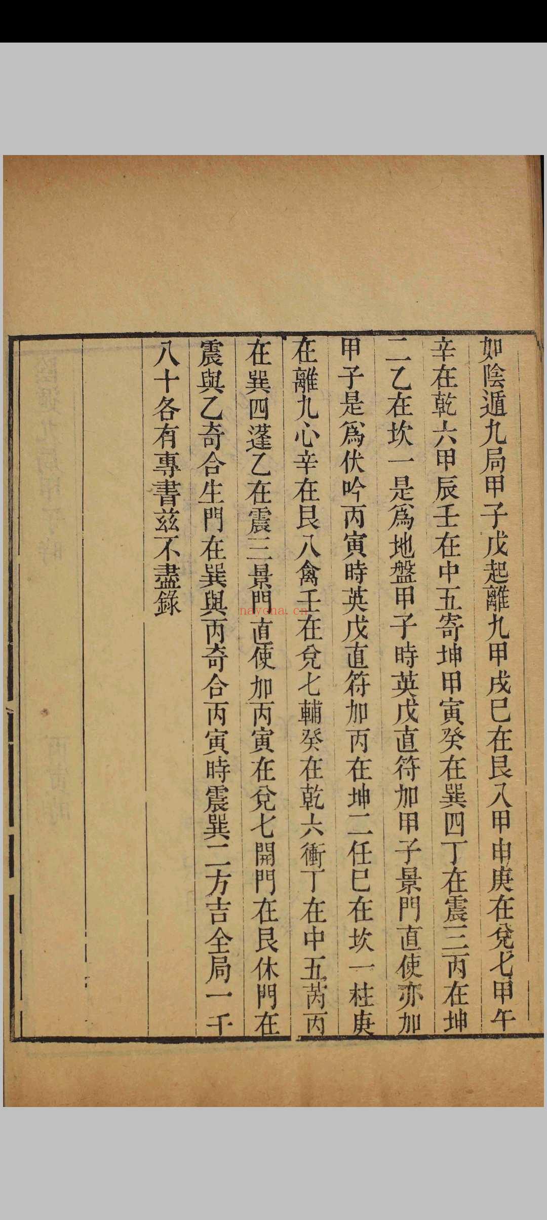 《择吉会要》清刻本