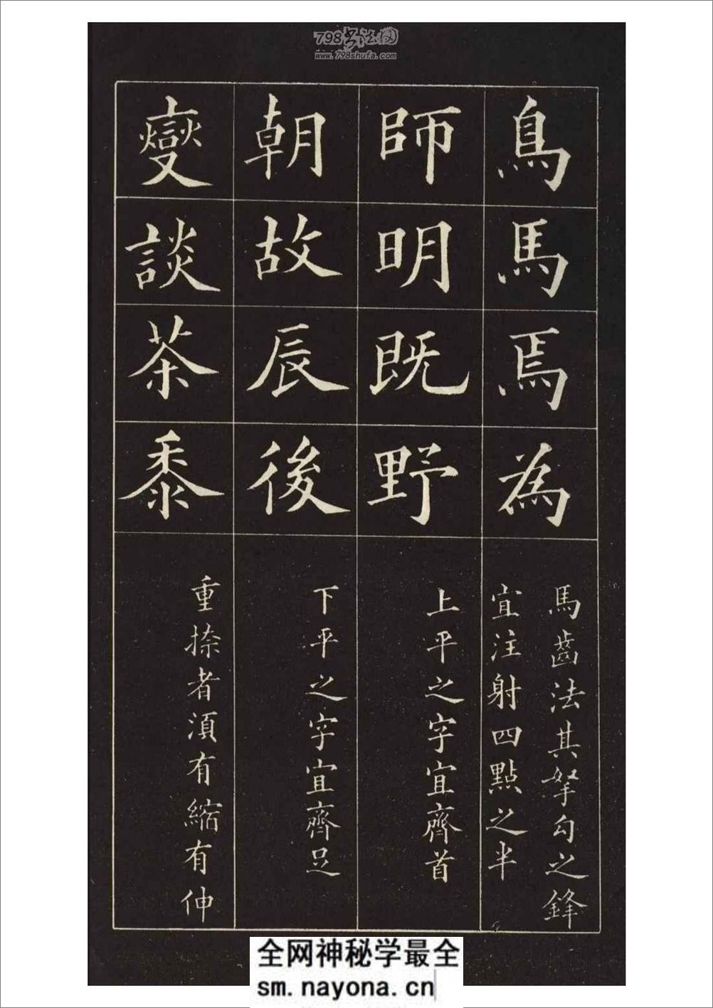 (明)黄自元楷书九十二法 - 第6页预览图