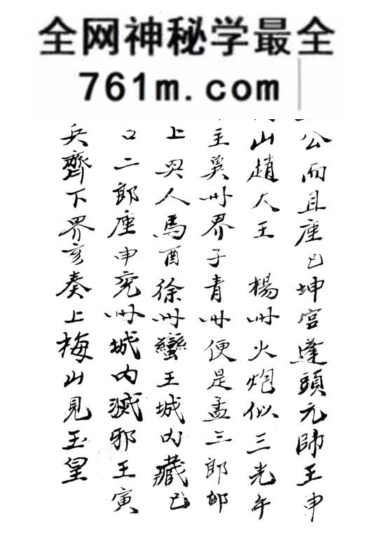 《梅山和坛神法》