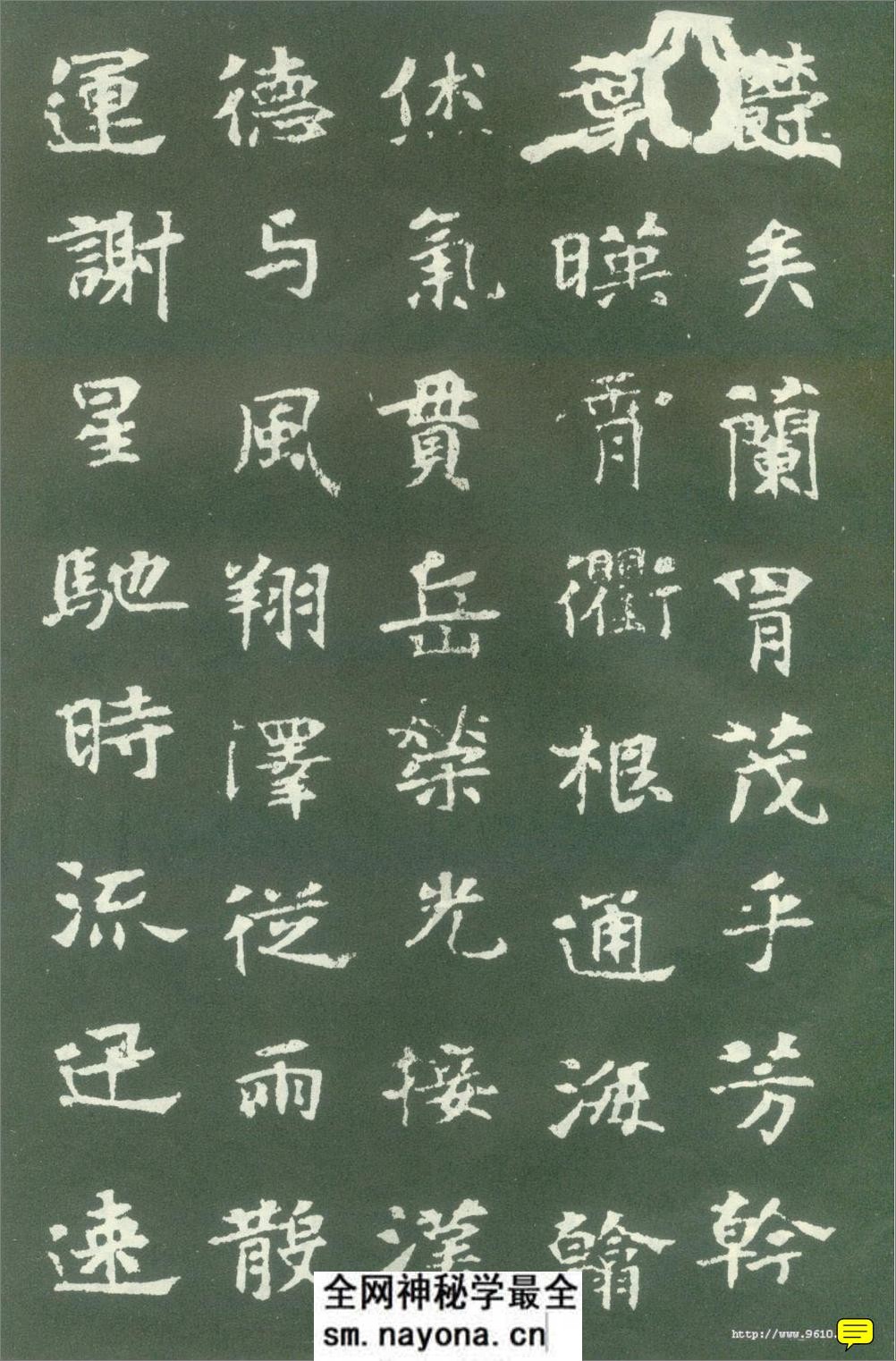 张玄墓志 - 第8页预览图