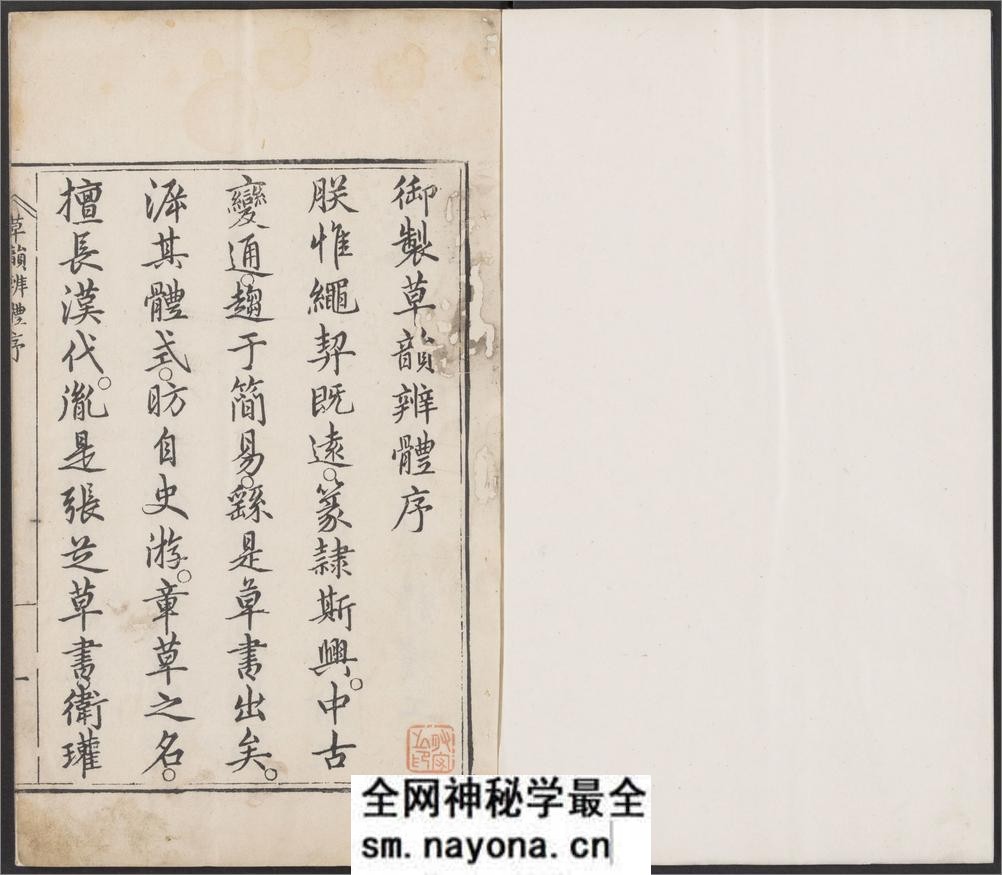 草韵辨体.五卷.明郭谌辑.明万历十二年刊本 - 第3页预览图