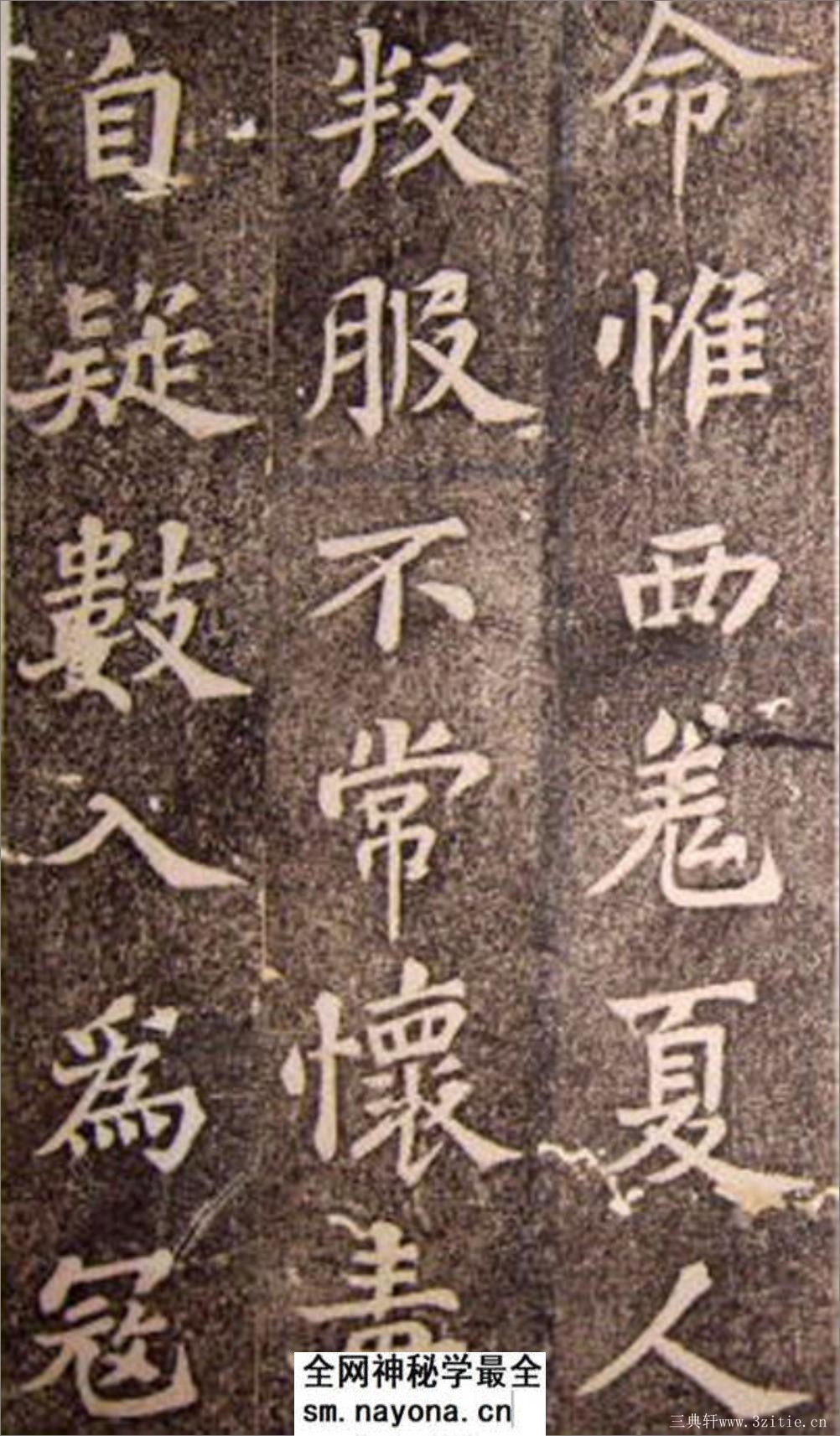 (宋)苏轼楷书司马温公神道碑(苏楷第一) - 第10页预览图