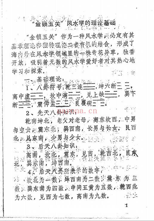 金锁玉关特训笔记