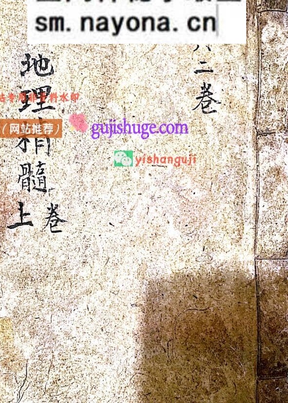 《地理精髓》