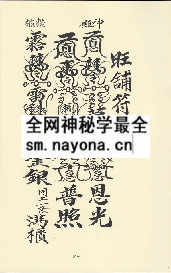 道场符箓讲义（下）（只售电子版）