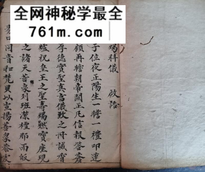 《释氏炳烛科》