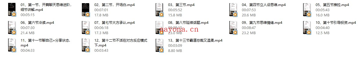 脱单师民间鬼佬《聊天思维进阶课》13节