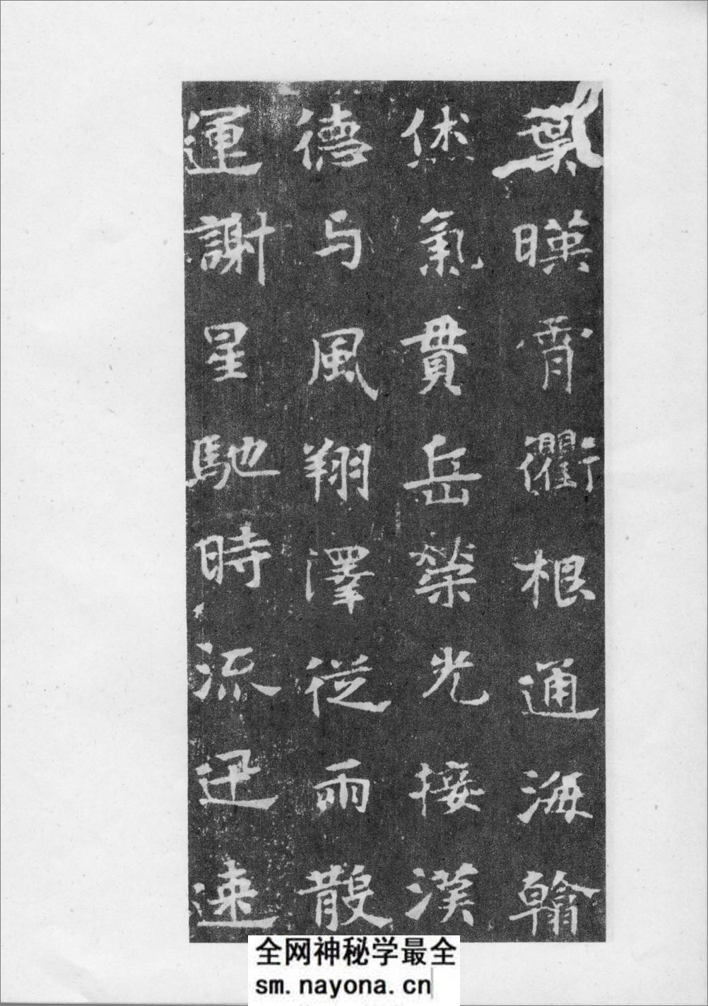北魏张玄墓志 - 第11页预览图