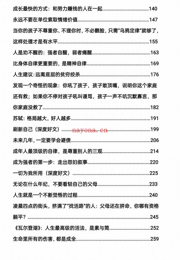 《中年觉醒·生活智慧录》PDF