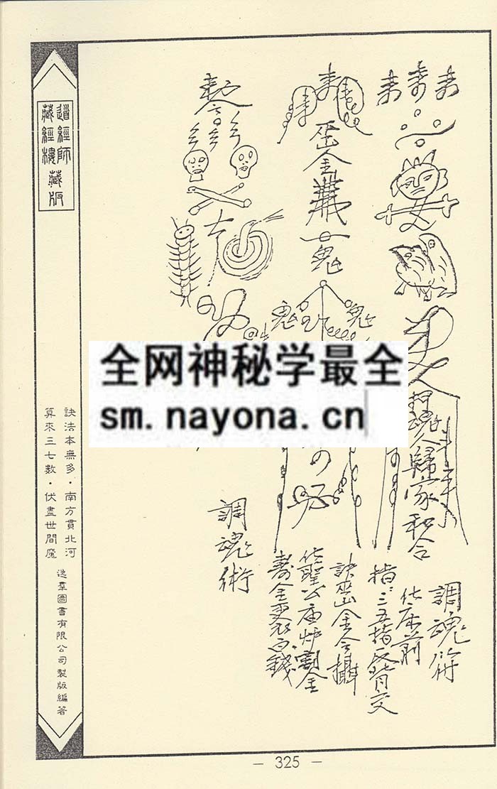 净明宗闾山派符咒7  (精装版）