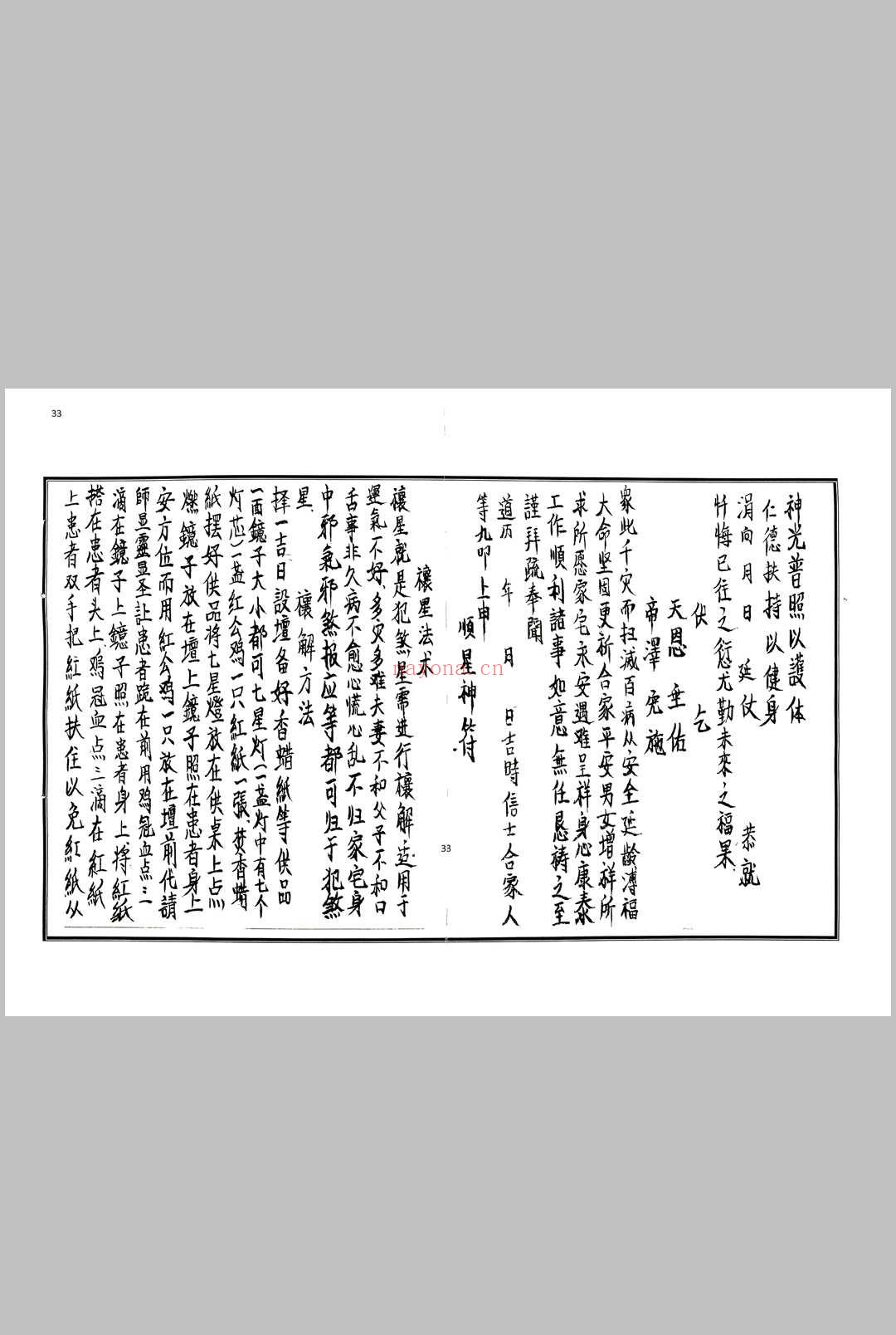 《茅山符法咒师授秘本》