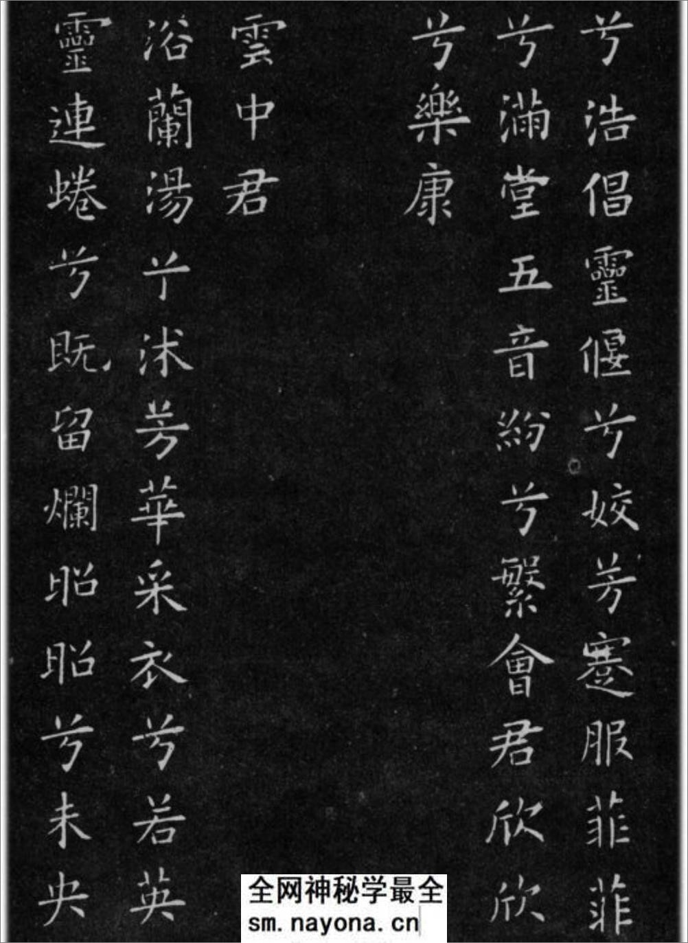 (唐)欧阳询小楷九歌六首 - 第2页预览图