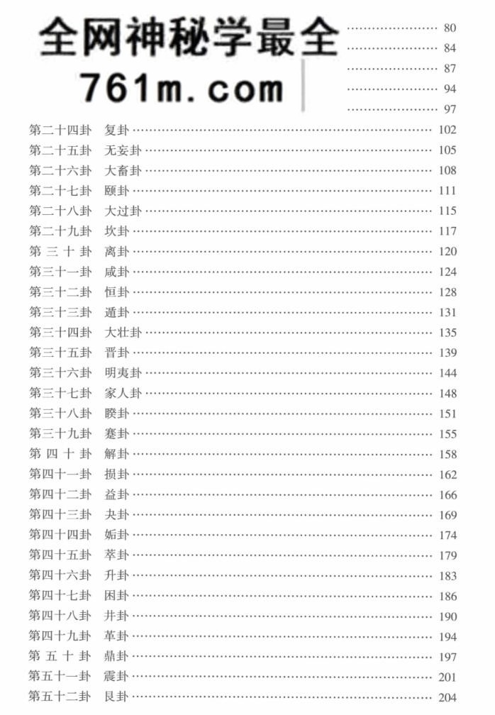 周易演义，新时代解读周易 (纪有奎编