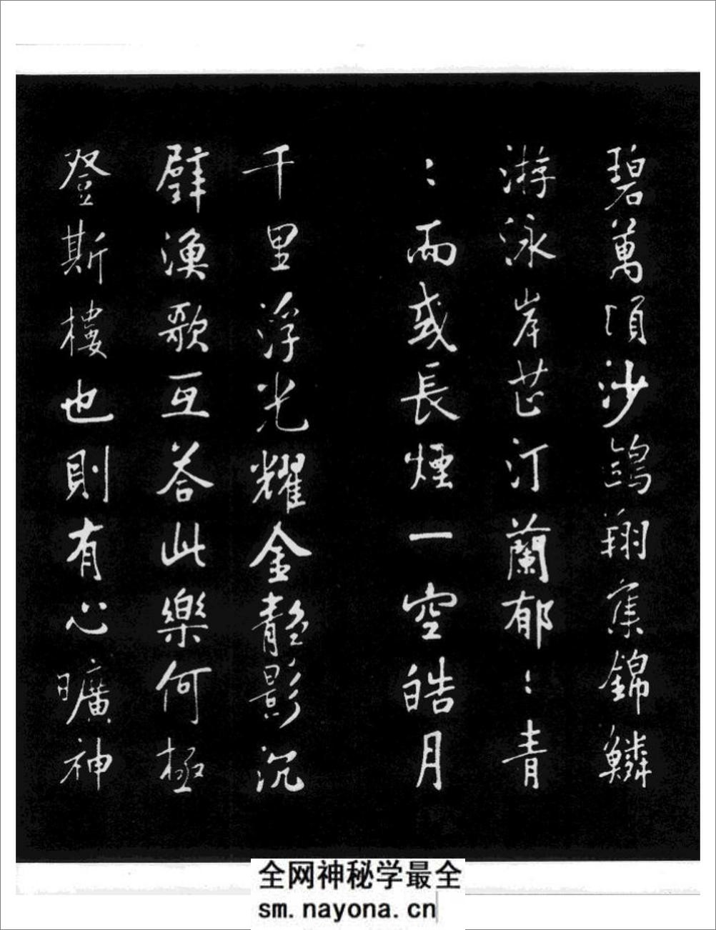 《岳阳楼记》帖 - 第7页预览图
