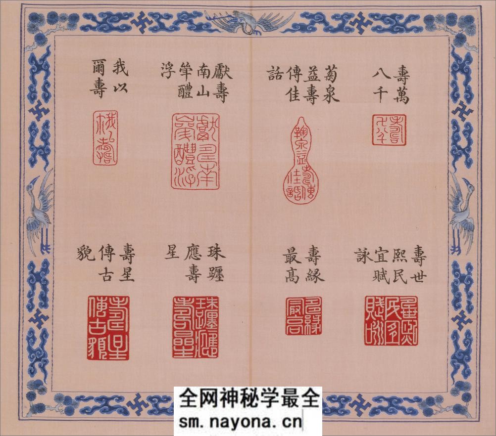 元音寿牒册.缂丝.清乾隆时期.北京故宫博物院藏 - 第9页预览图