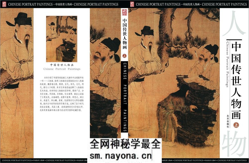 中国传世人物画 - 第2页预览图