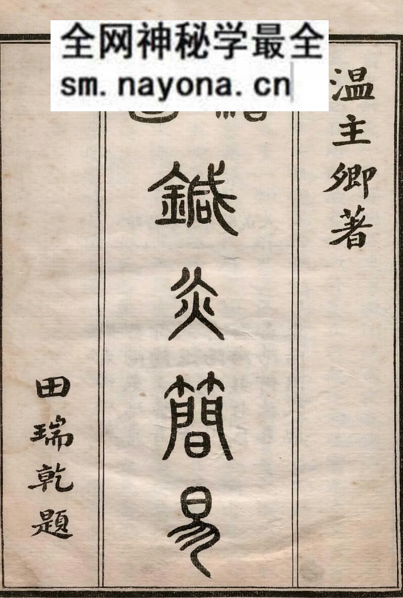 《针灸简易》