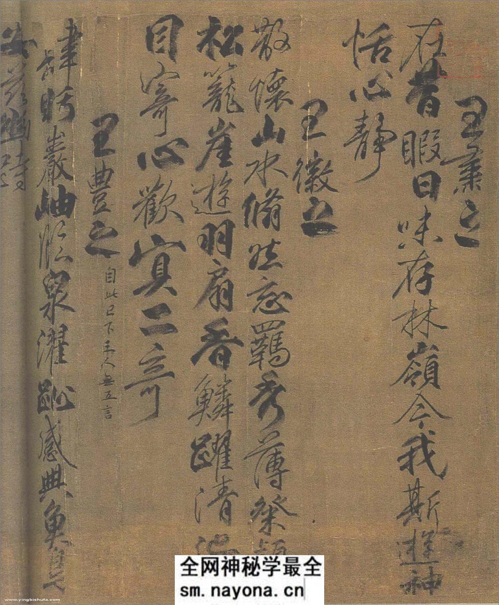(唐)柳公权行书兰亭诗(兰亭八柱第四) - 第7页预览图