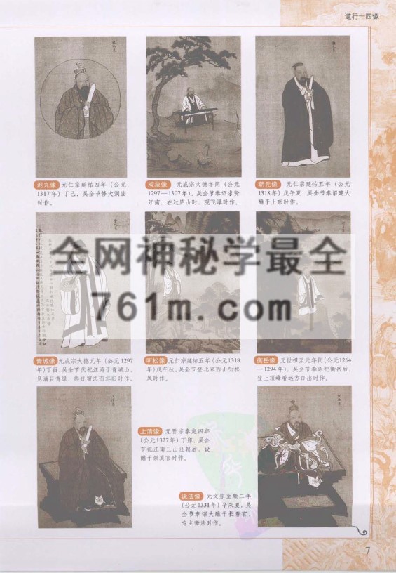 免费分享：[图解道教：揭示中国人最隐秘的梦想].张梦逍.彩色扫描