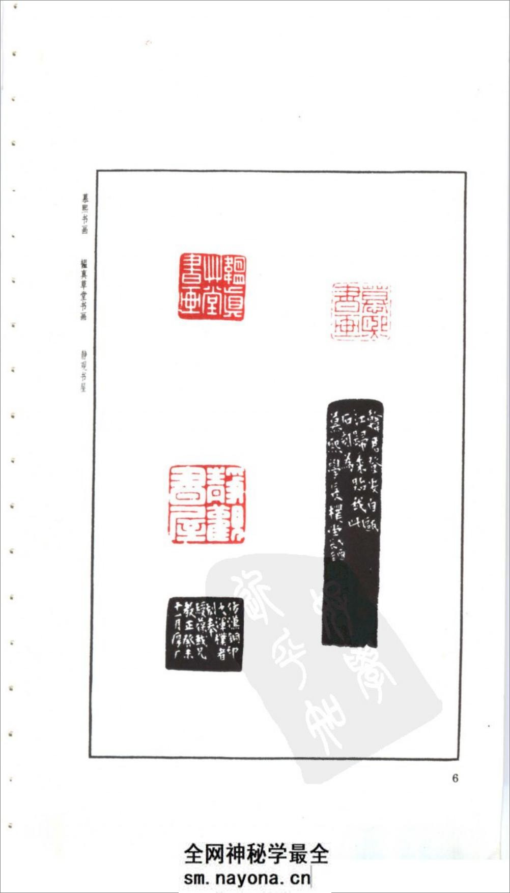 朴堂印稿 - 第7页预览图
