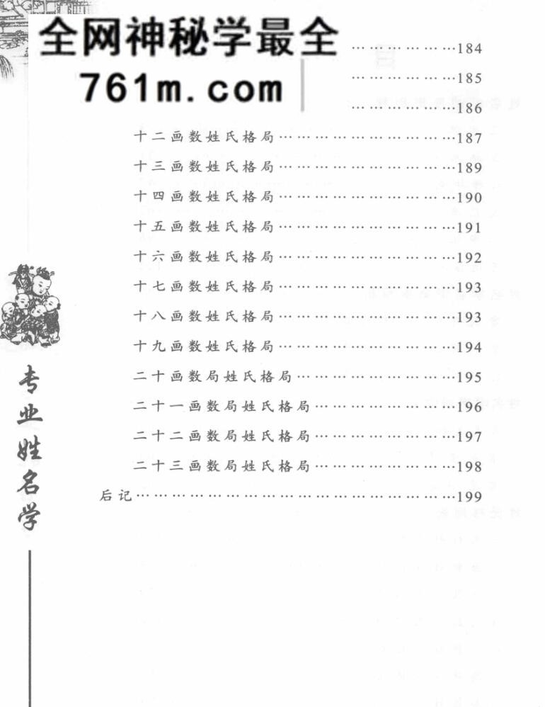 《专业姓名学 》林鸿着