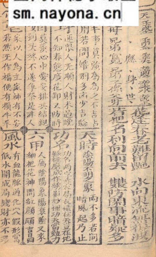 《新刻波罗洪圣王签》