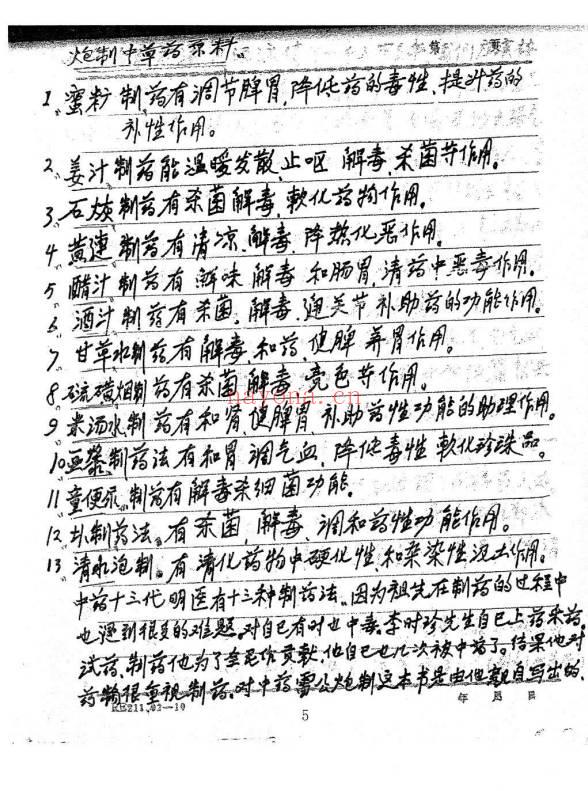 峨眉山绝密中医伤科秘传