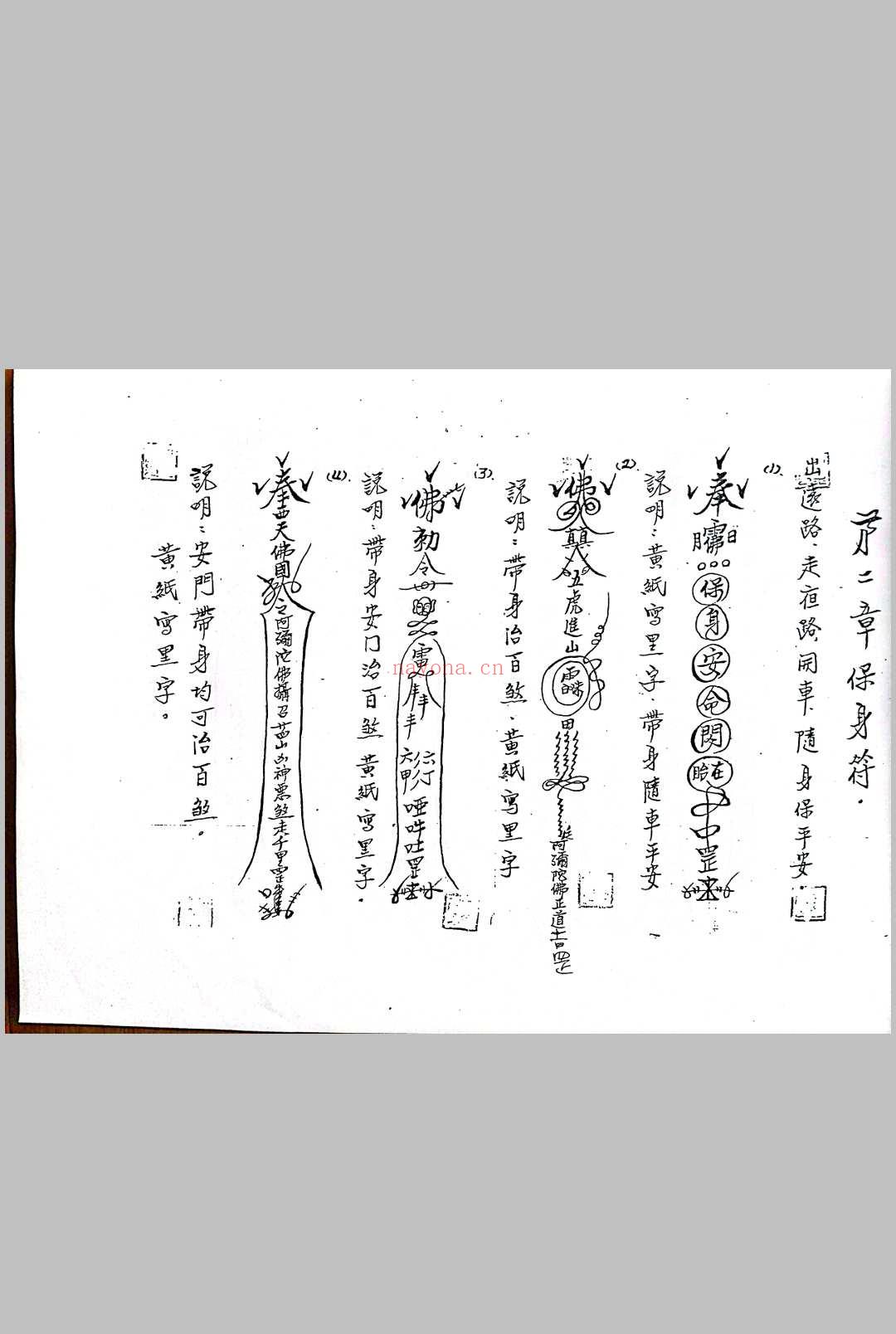 闾山无极慈善堂《符咒秘笈》吕金虎