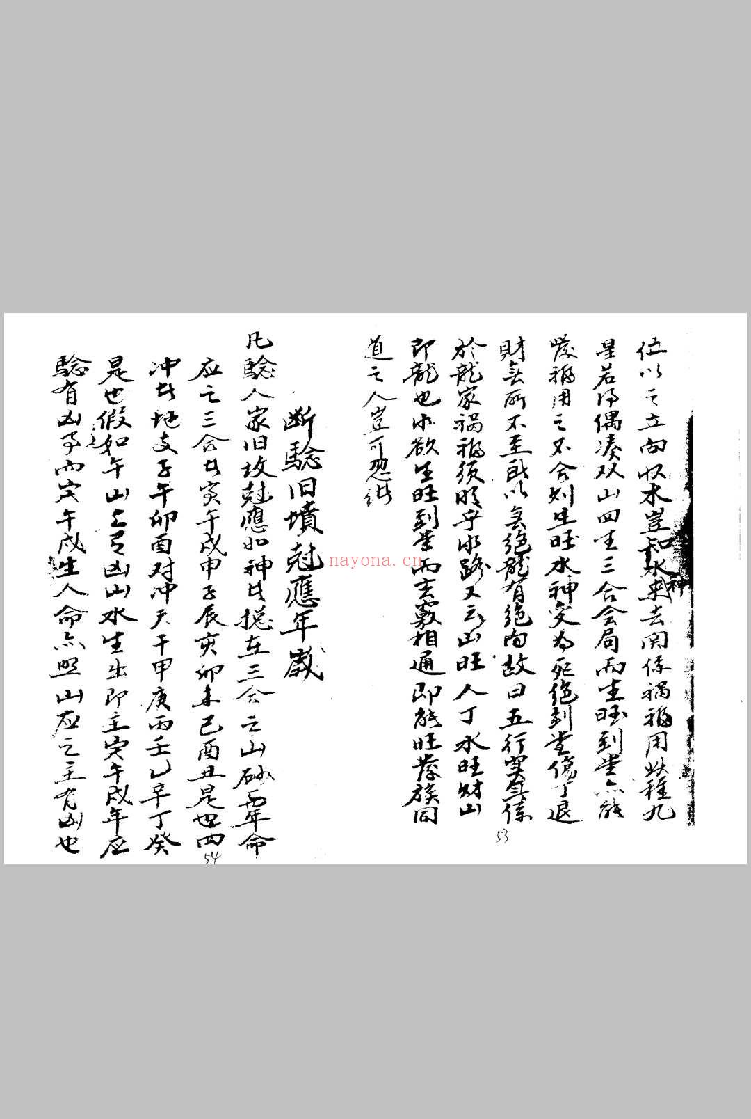 地理阴阳宅秘集上下合订