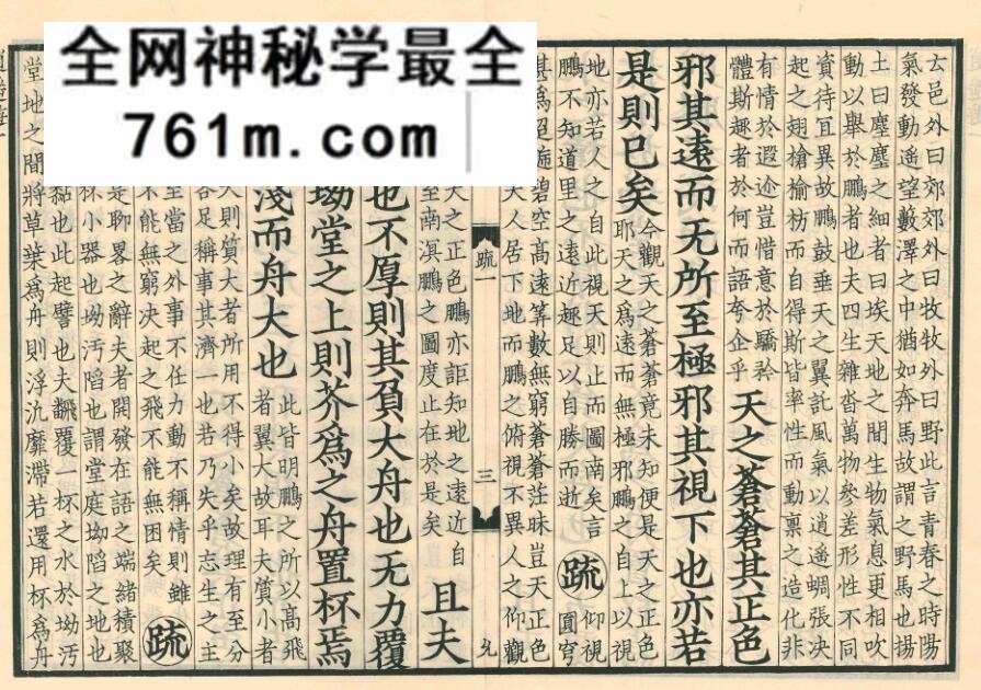 《南华真经注疏》十卷(清光绪时期古逸丛书本)672页(双页版)PDF电子书