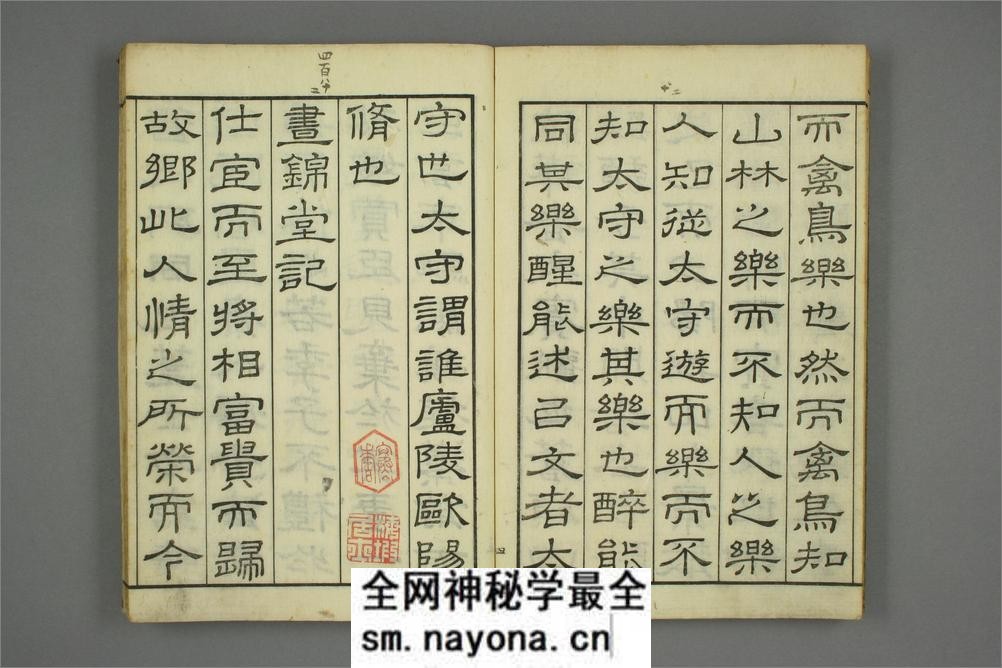 醉翁亭记.欧阳修.附.画锦堂记.石皷歌.赤壁赋.周公论 - 第12页预览图