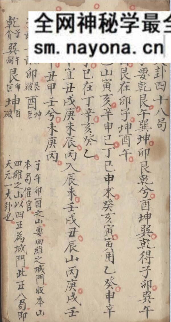 《三元天心正运》