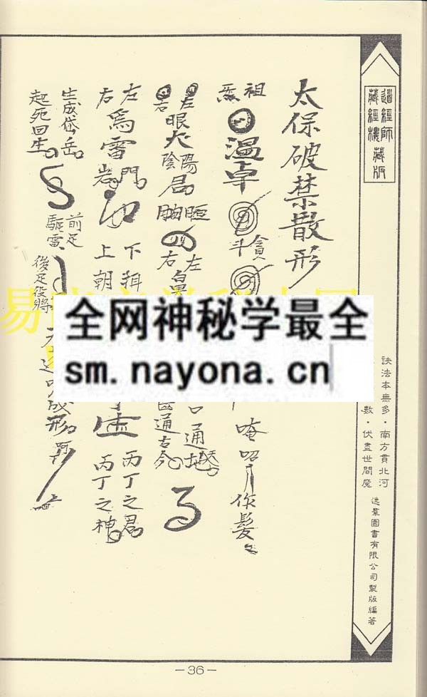 1742731869440423.jpg 地祗破禁铁线符秘 (平装版 )