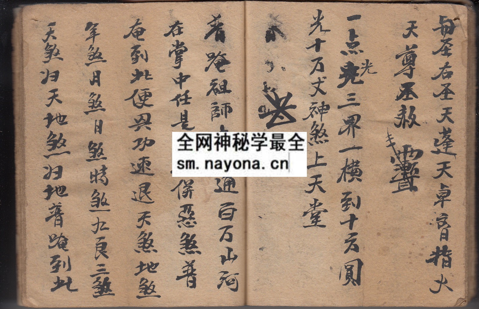 江湖三教符诀  （原书）