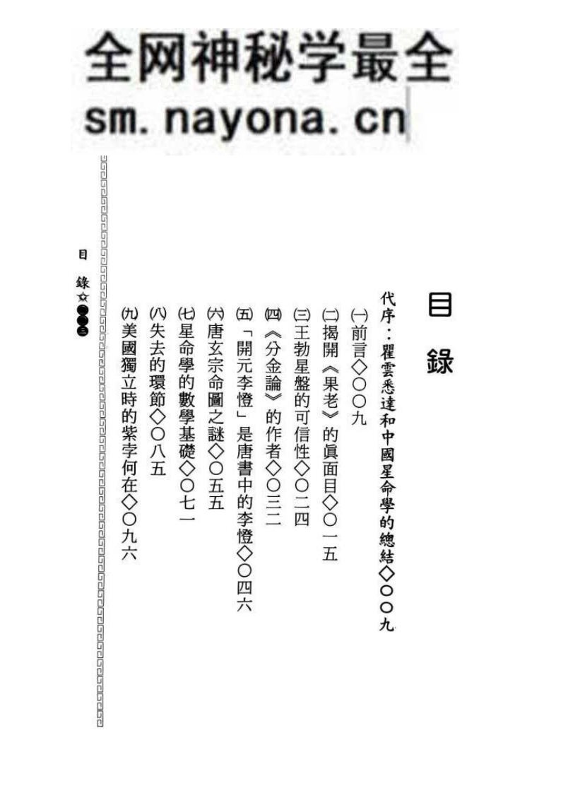 李光浦《中美国运和天命》