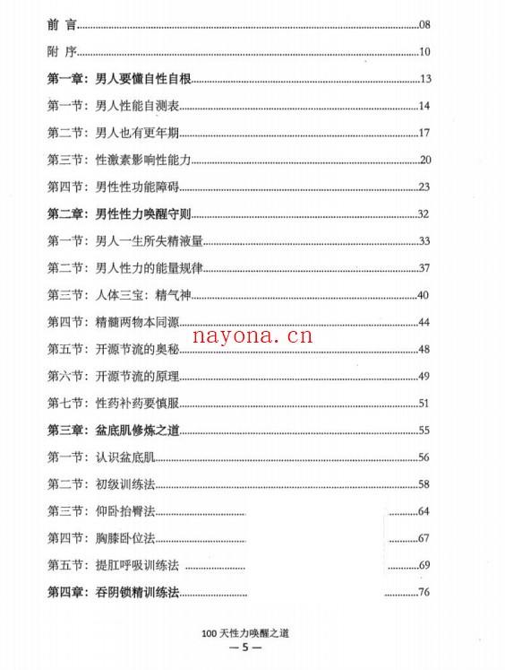 100天性力激活秘笈