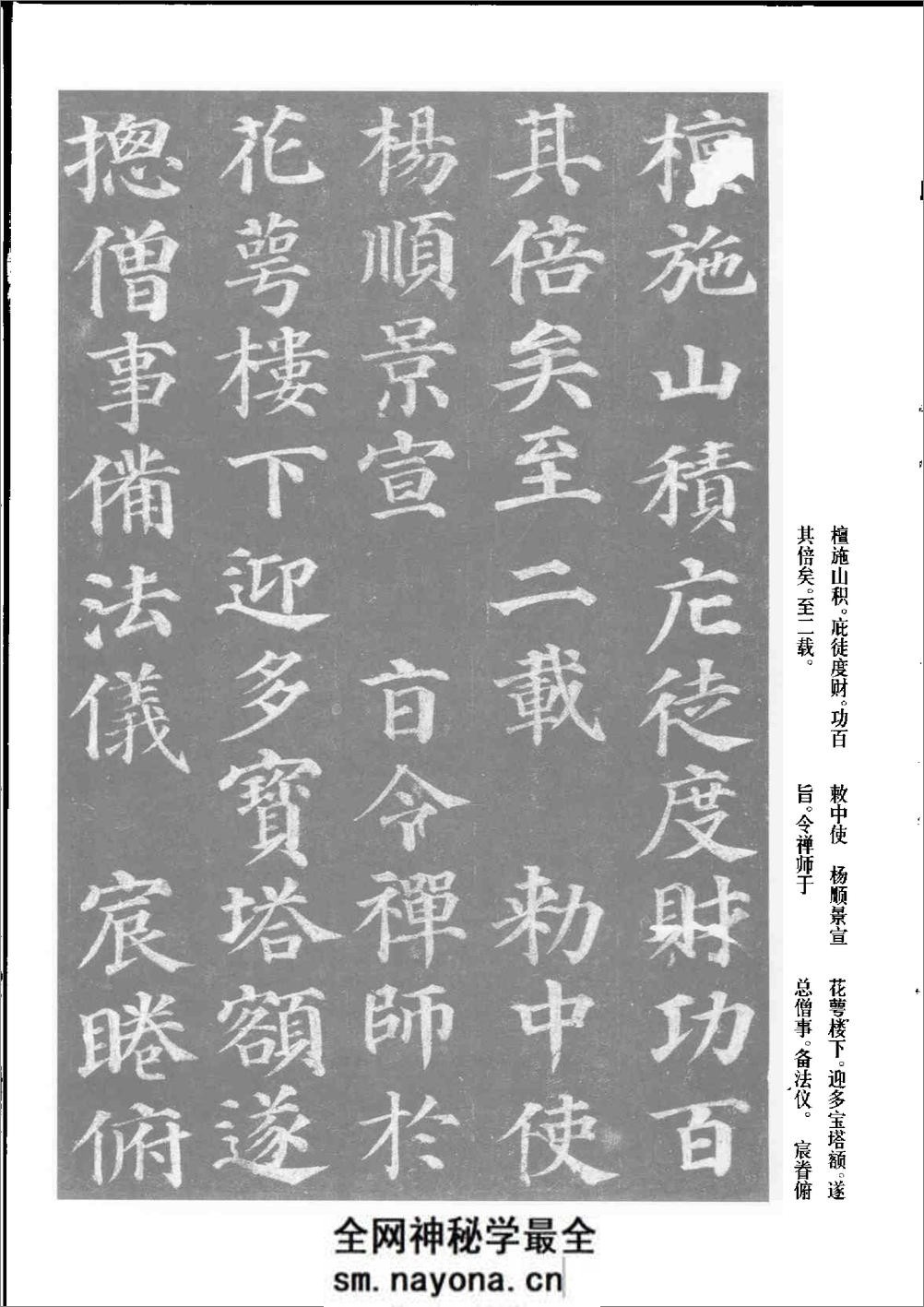 多宝塔碑 - 第16页预览图