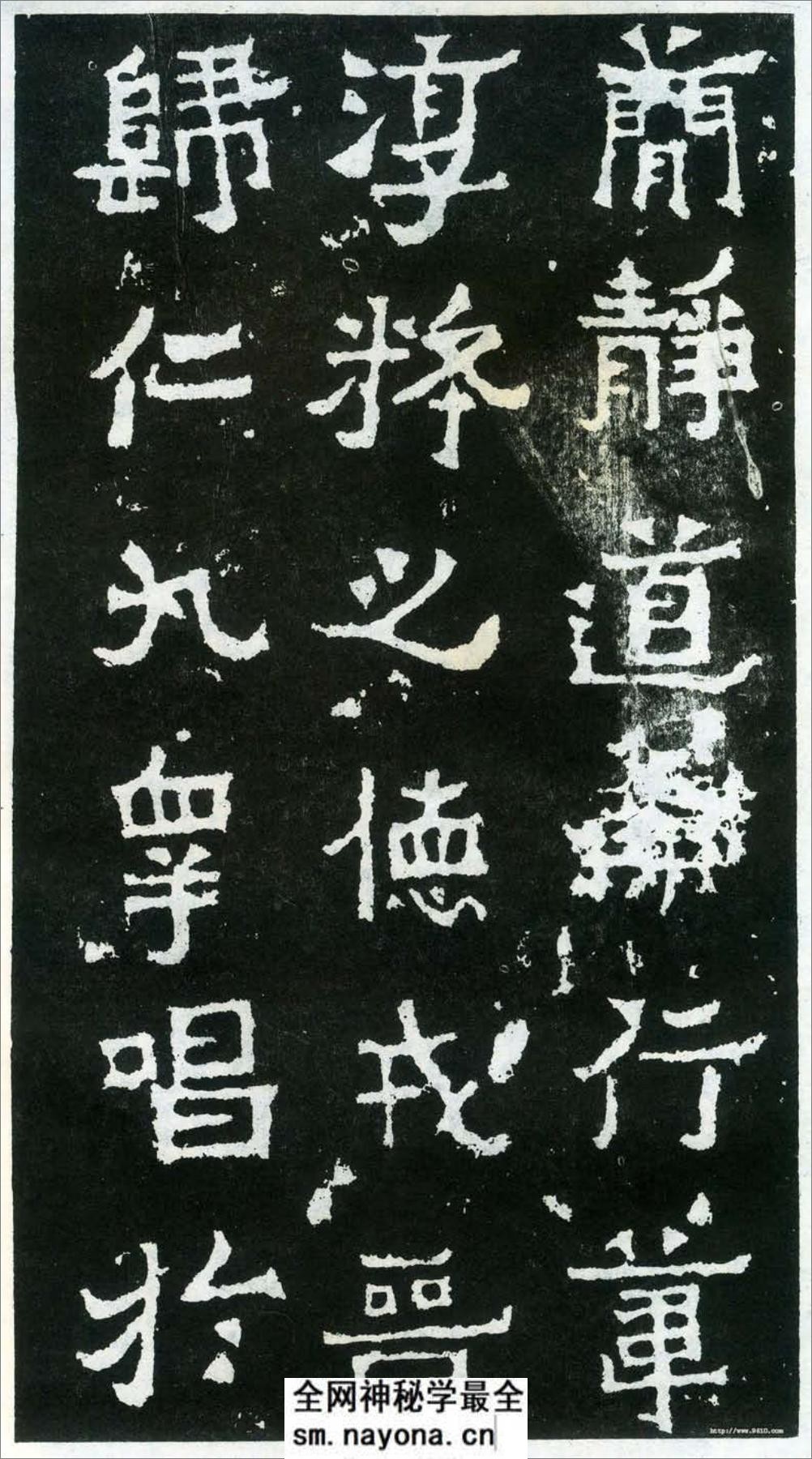 (东晋)楷隶_爨宝子碑 - 第4页预览图