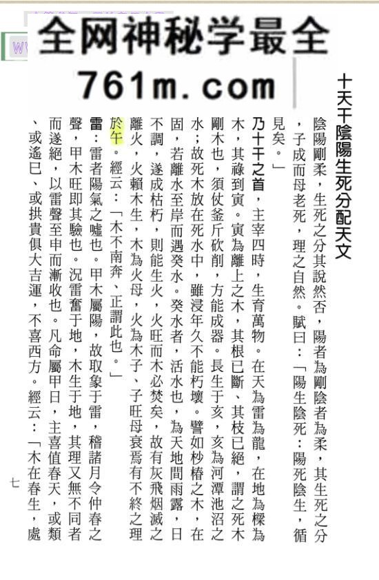 玄清居士 黄清宗《四字断终生》593页PDF电子书