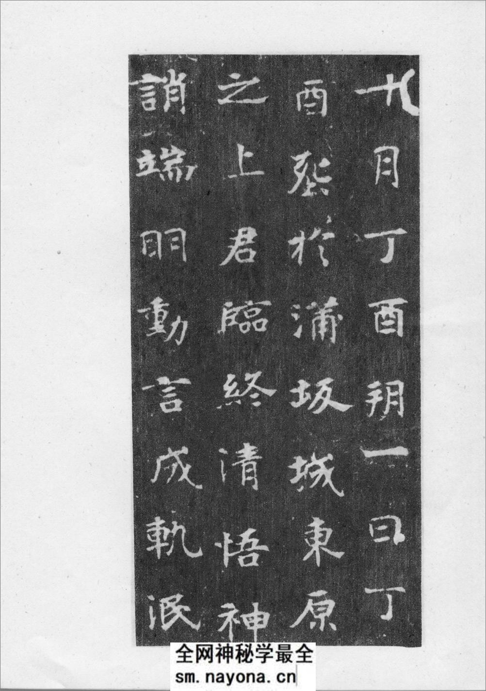 北魏张玄墓志 - 第9页预览图